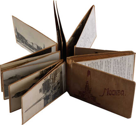 Москва. [Фотоальбом]. [М.]: Издательство фабрики «Турист», б. г.